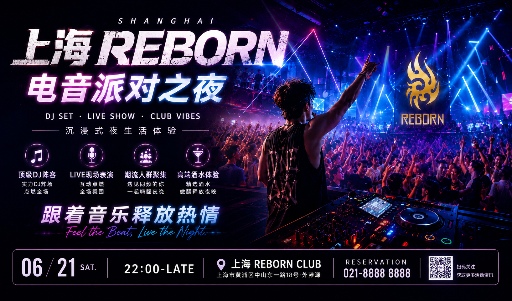 上海Reborn酒吧