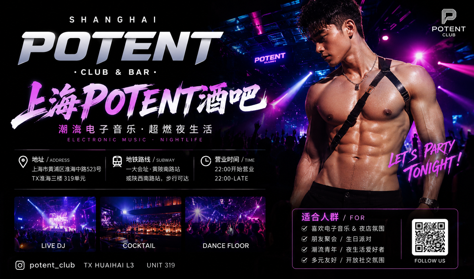 上海Reborn酒吧